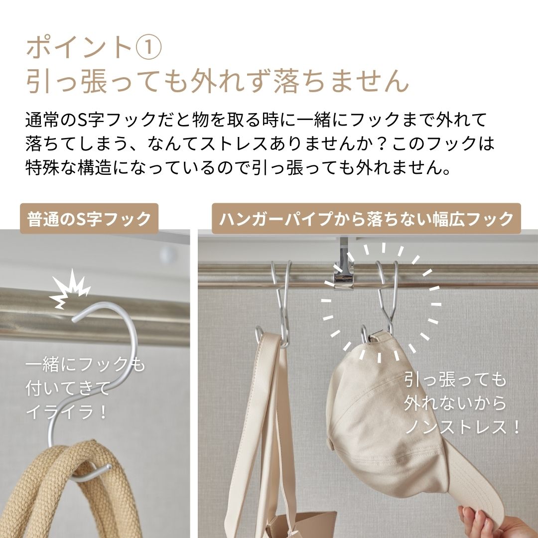 ハンガーパイプから落ちない 幅広フック（2個セット） – お片付け